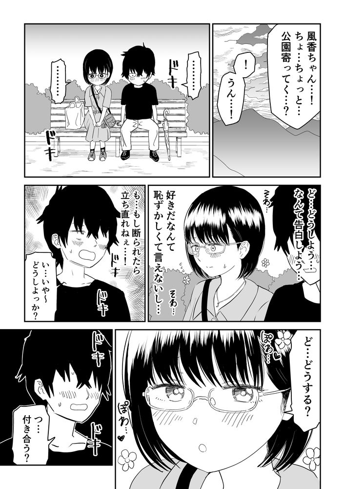 無料エロ漫画 【いちゃラブJKエロ漫画】後輩の地味でオタクで眼鏡っ娘のJKの反応が可愛すぎて惚れてまうやろｗｗｗ【後輩オタク友達JKが可愛すぎるもんでっ！／虹照】 FANZA