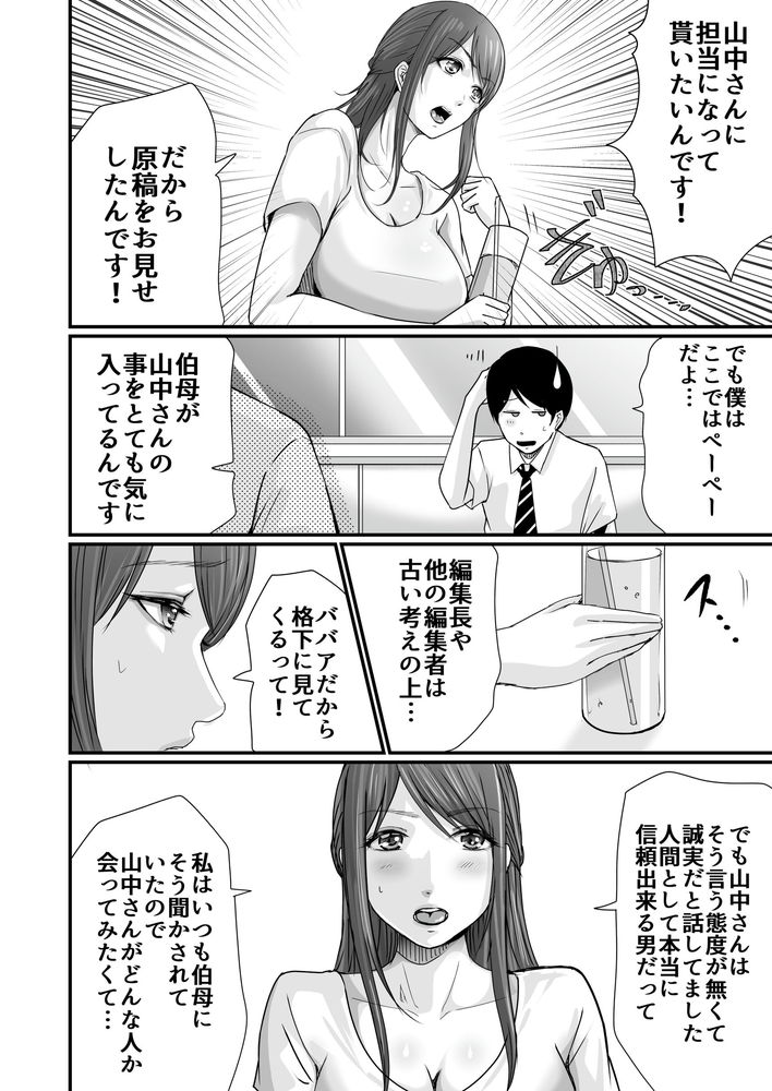 無料エロ漫画 【いちゃラブ巨乳エロ漫画】巨乳天才漫画家と二人三脚で漫画部門立ち上げ！次第にパートナーへの感情が高まり恋に堕ちる【巨乳美人の天才漫画家とヤリ放題のドリームライフ／聖華快楽書店】 FANZA