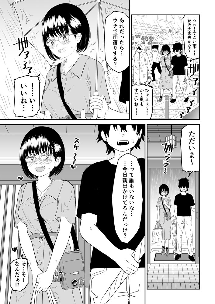 無料エロ漫画 【いちゃラブJKエロ漫画】後輩の地味でオタクで眼鏡っ娘のJKの反応が可愛すぎて惚れてまうやろｗｗｗ【後輩オタク友達JKが可愛すぎるもんでっ！／虹照】 FANZA