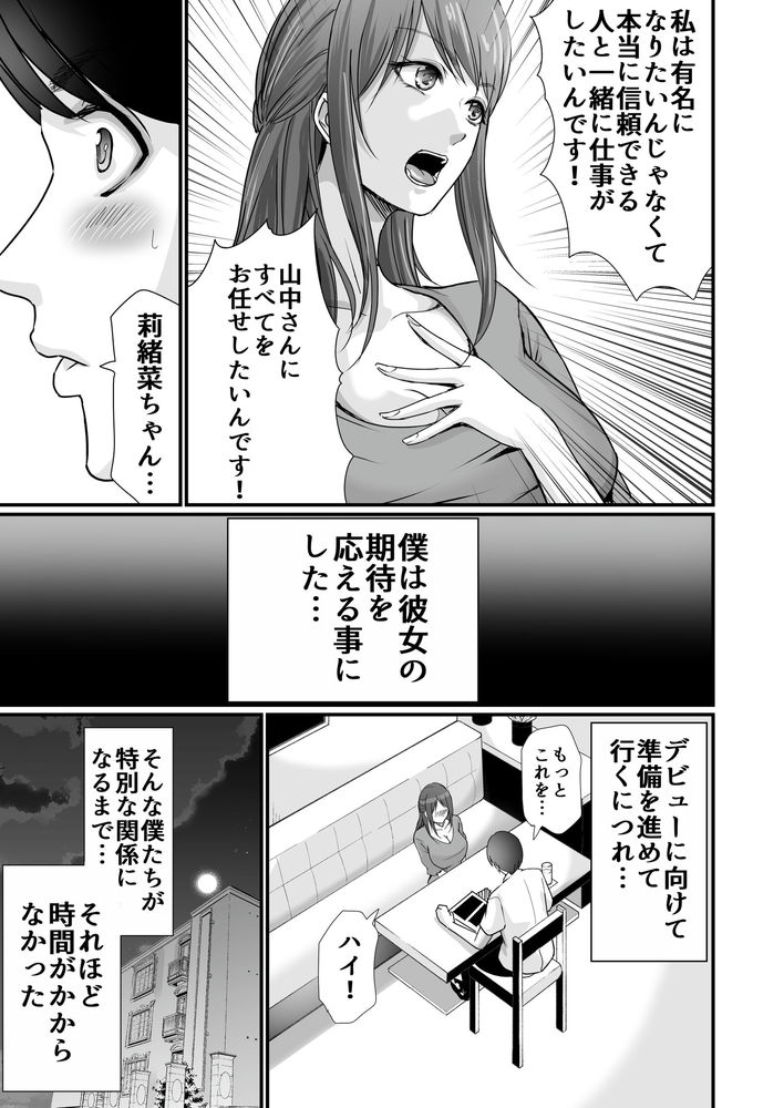 無料エロ漫画 【いちゃラブ巨乳エロ漫画】巨乳天才漫画家と二人三脚で漫画部門立ち上げ！次第にパートナーへの感情が高まり恋に堕ちる【巨乳美人の天才漫画家とヤリ放題のドリームライフ／聖華快楽書店】 FANZA