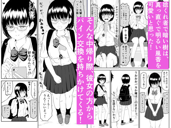 無料エロ漫画 【いちゃラブJKエロ漫画】後輩の地味でオタクで眼鏡っ娘のJKの反応が可愛すぎて惚れてまうやろｗｗｗ【後輩オタク友達JKが可愛すぎるもんでっ！／虹照】 FANZA