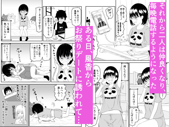 無料エロ漫画 【いちゃラブJKエロ漫画】後輩の地味でオタクで眼鏡っ娘のJKの反応が可愛すぎて惚れてまうやろｗｗｗ【後輩オタク友達JKが可愛すぎるもんでっ！／虹照】 FANZA