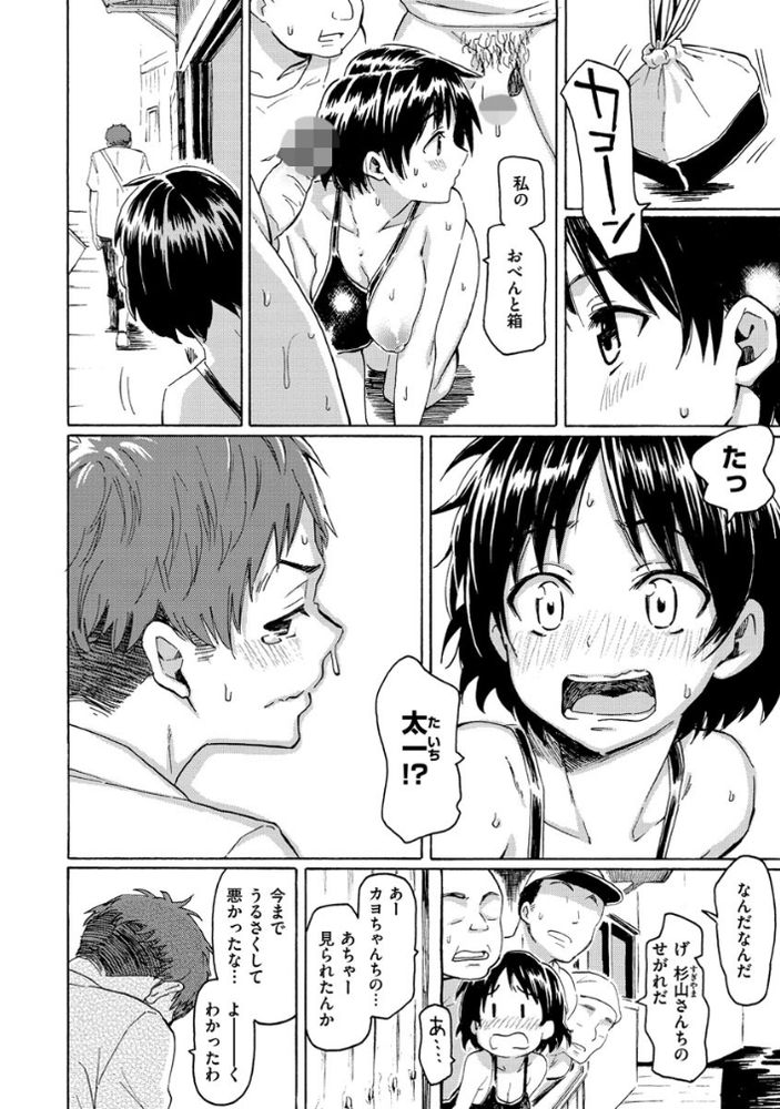 無料エロ漫画 【アオハルエロ漫画】おっちゃん達に視姦されながらのいちゃラブセックス！若さゆえの勢いって時に素晴らしいなっｗ【青年期の憂／藤丸】 FANZA