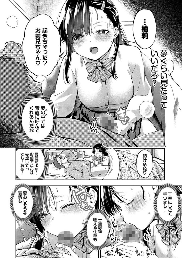 無料エロ漫画 【義妹LOVEエロ漫画】大好きな義妹ちゃんと夢の中でエッチ…かと思ったらリアルでやってた件についてｗｗｗ【夢か現か義妹か／鶴山ミト】 FANZA