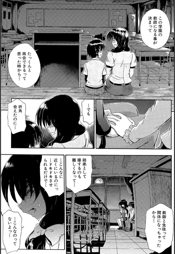 無料エロ漫画 【姉ラブエロ漫画】数年ぶりに教師になった姉ちゃんと再開した俺は恋心が止まらない！【S・S・S／前川ハヤト】 FANZA