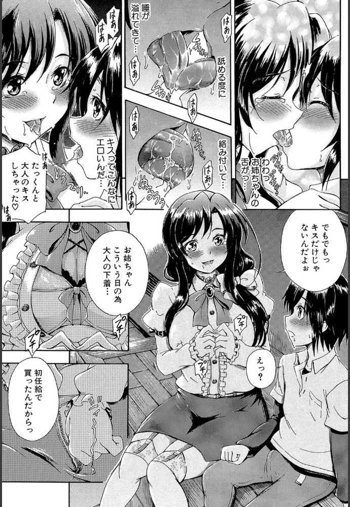 無料エロ漫画 【姉ラブエロ漫画】数年ぶりに教師になった姉ちゃんと再開した俺は恋心が止まらない！【S・S・S／前川ハヤト】 FANZA