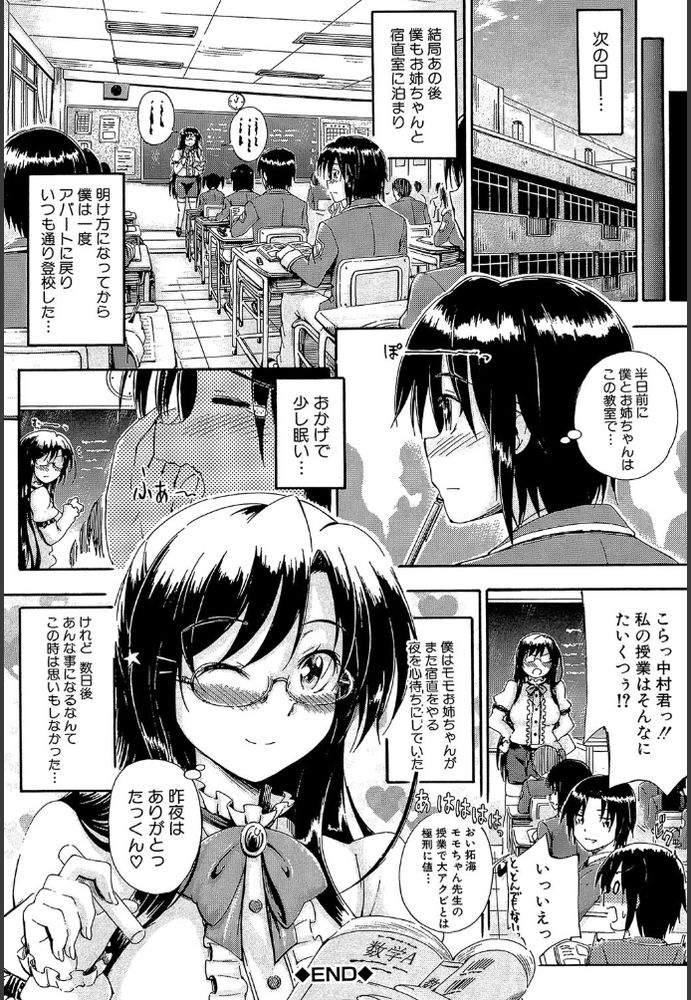 無料エロ漫画 【姉ラブエロ漫画】数年ぶりに教師になった姉ちゃんと再開した俺は恋心が止まらない！【S・S・S／前川ハヤト】 FANZA