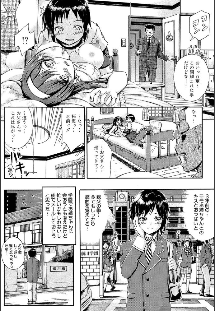 無料エロ漫画 【姉ラブエロ漫画】数年ぶりに教師になった姉ちゃんと再開した俺は恋心が止まらない！【S・S・S／前川ハヤト】 FANZA