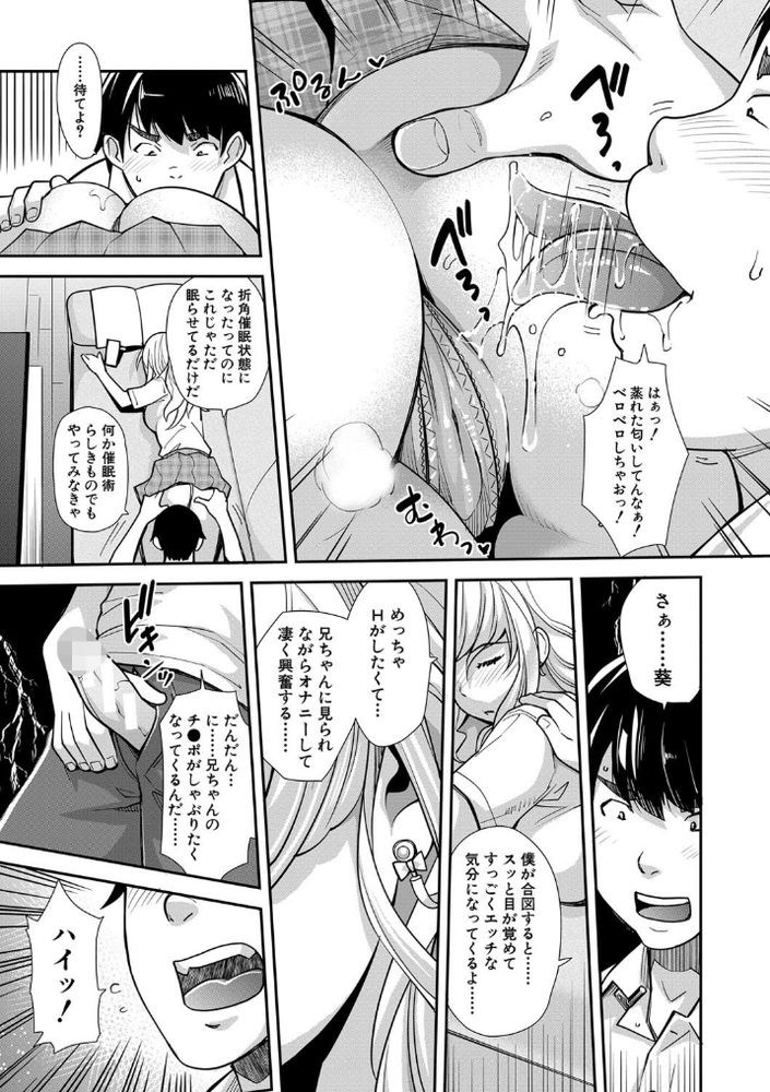 無料エロ漫画 【妹催眠エロ漫画】小悪魔ギャルに成長した妹を催眠してレイプしたったｗｗｗ【ギャルな妹は催眠なんか信じない！／沢尻メロウ】 FANZA