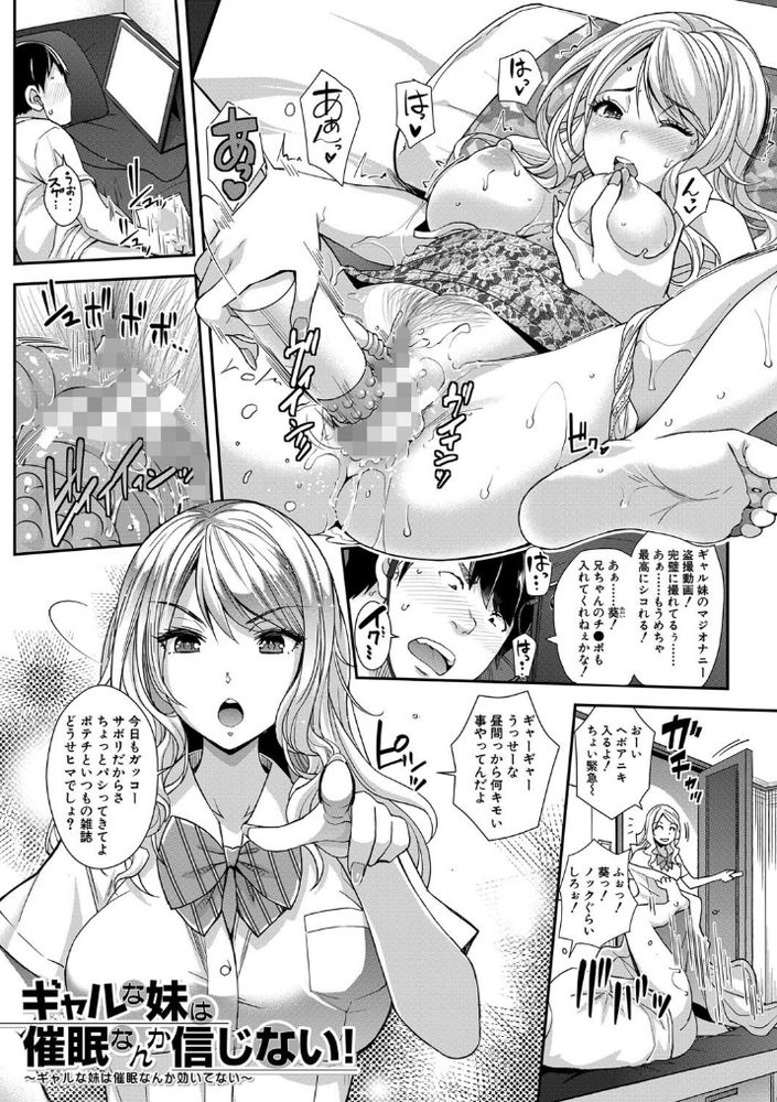 無料エロ漫画 【妹催眠エロ漫画】小悪魔ギャルに成長した妹を催眠してレイプしたったｗｗｗ【ギャルな妹は催眠なんか信じない！／沢尻メロウ】 FANZA