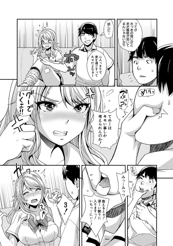 無料エロ漫画 【妹催眠エロ漫画】小悪魔ギャルに成長した妹を催眠してレイプしたったｗｗｗ【ギャルな妹は催眠なんか信じない！／沢尻メロウ】 FANZA