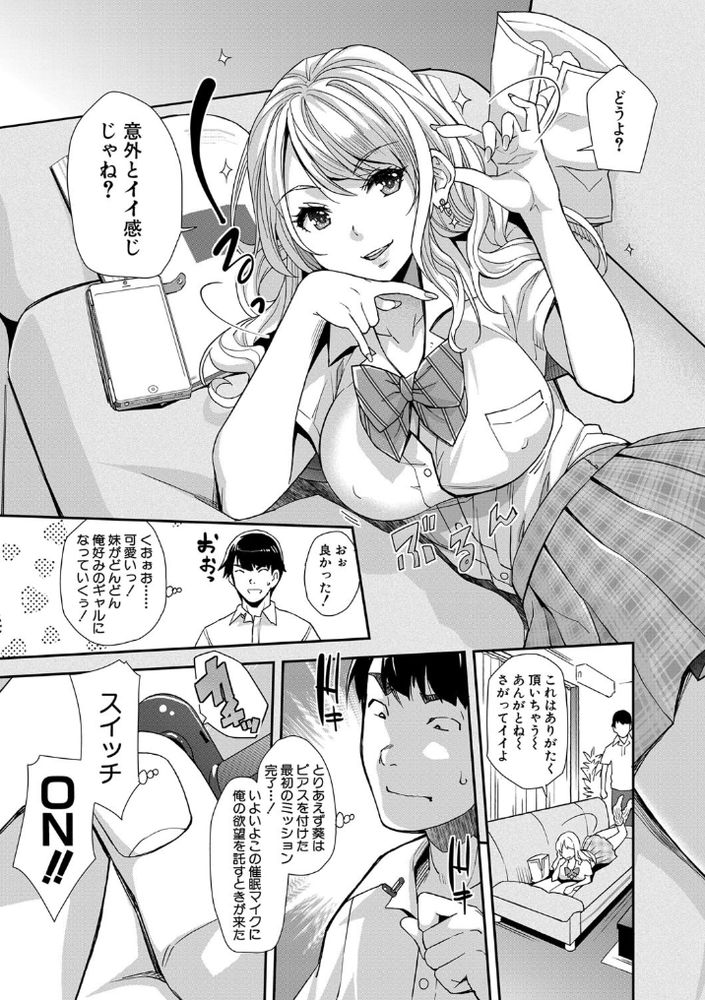 無料エロ漫画 【妹催眠エロ漫画】小悪魔ギャルに成長した妹を催眠してレイプしたったｗｗｗ【ギャルな妹は催眠なんか信じない！／沢尻メロウ】 FANZA