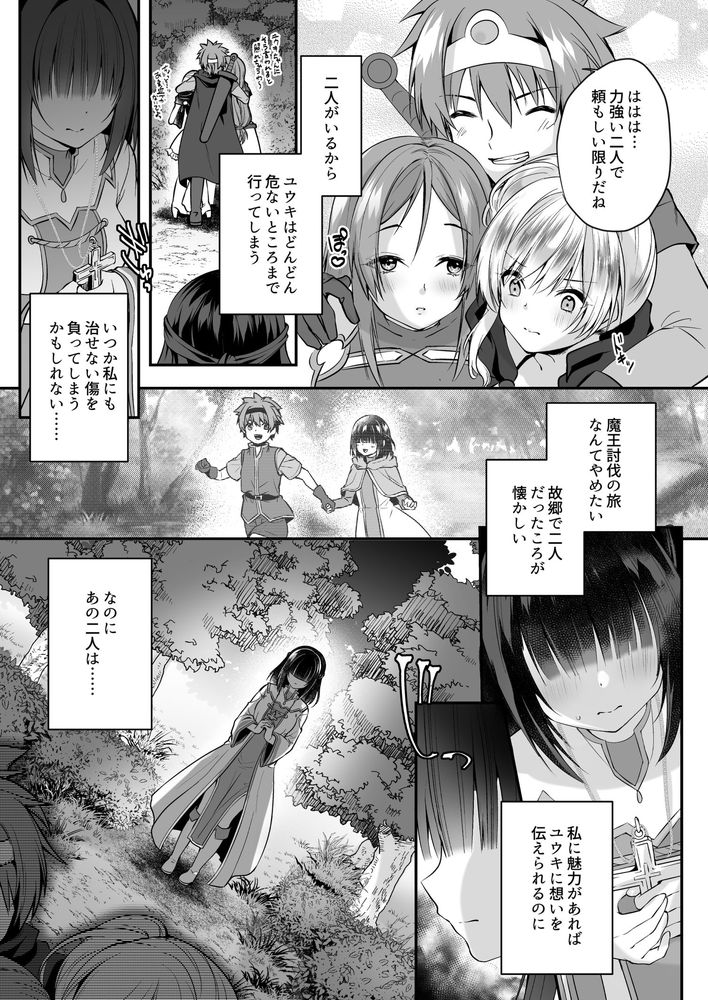 無料エロ漫画 【悪堕ちエロ漫画】嫉妬に狂うシスターは闇堕ちして勇者をレイプする【闇堕ちシスターの丸呑み快楽汚染／聖華快楽書店】 FANZA