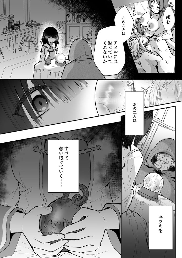 無料エロ漫画 【悪堕ちエロ漫画】嫉妬に狂うシスターは闇堕ちして勇者をレイプする【闇堕ちシスターの丸呑み快楽汚染／聖華快楽書店】 FANZA