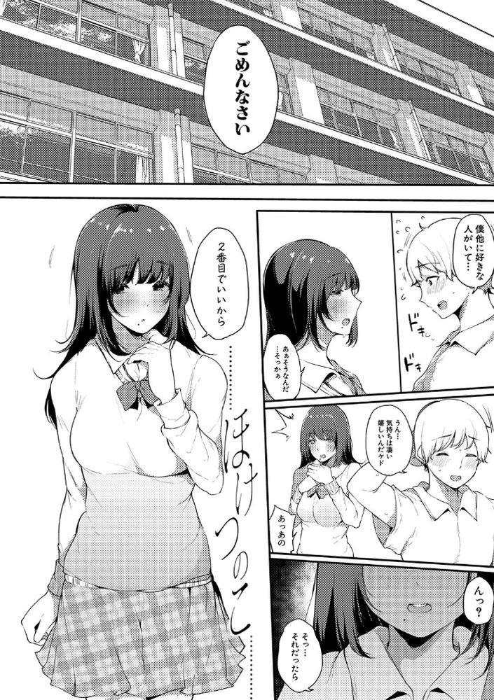 無料エロ漫画 【地味子セフレエロ漫画】２番目の女でもいいから私のこと抱いてくれませんか？【ほけつのこ／桜湯ハル】 FANZA