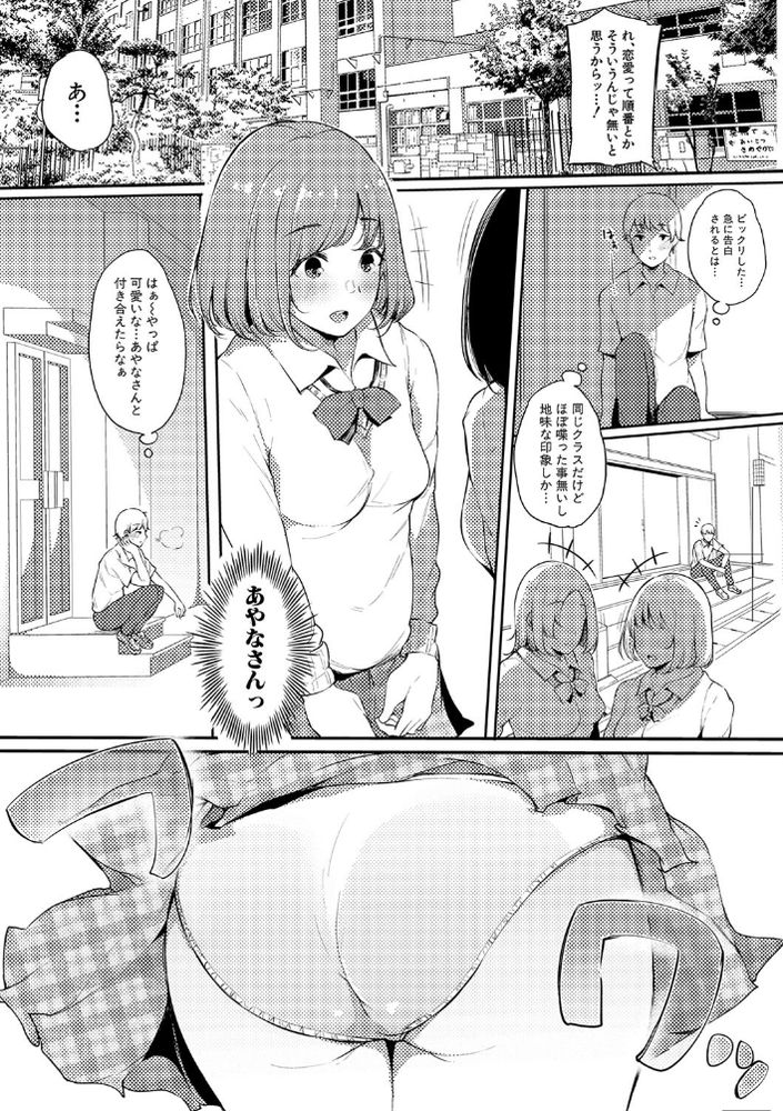 無料エロ漫画 【地味子セフレエロ漫画】２番目の女でもいいから私のこと抱いてくれませんか？【ほけつのこ／桜湯ハル】 FANZA