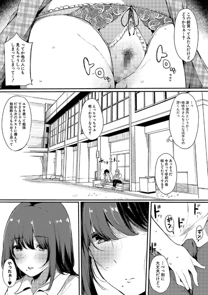 無料エロ漫画 【地味子セフレエロ漫画】２番目の女でもいいから私のこと抱いてくれませんか？【ほけつのこ／桜湯ハル】 FANZA