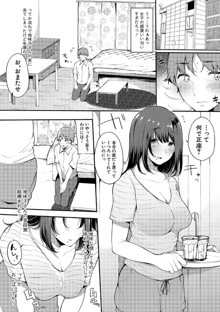 無料エロ漫画 【地味子セフレエロ漫画】２番目の女でもいいから私のこと抱いてくれませんか？【ほけつのこ／桜湯ハル】 FANZA