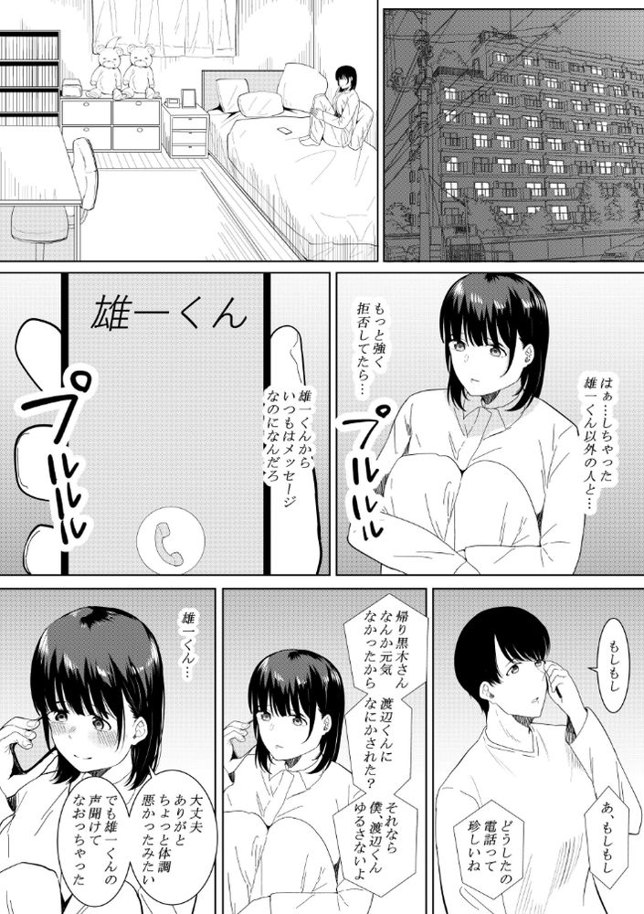 無料エロ漫画 【真面目系JKエロ漫画】ヤリチンDKが押しに弱い真面目系JKにロックオン！？【チャラ男の校内セ●クスを目撃したら…／フライマイ】 FANZA