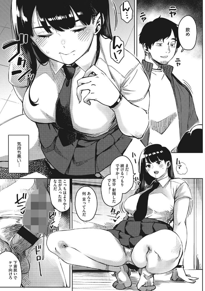 無料エロ漫画 【JK NTRエロ漫画】彼女とは幸せいっぱいな状態だと思ってた…けれども彼女は裏で教師とセックスしていて【ちるとふる／ロケットモンキー】 FANZA