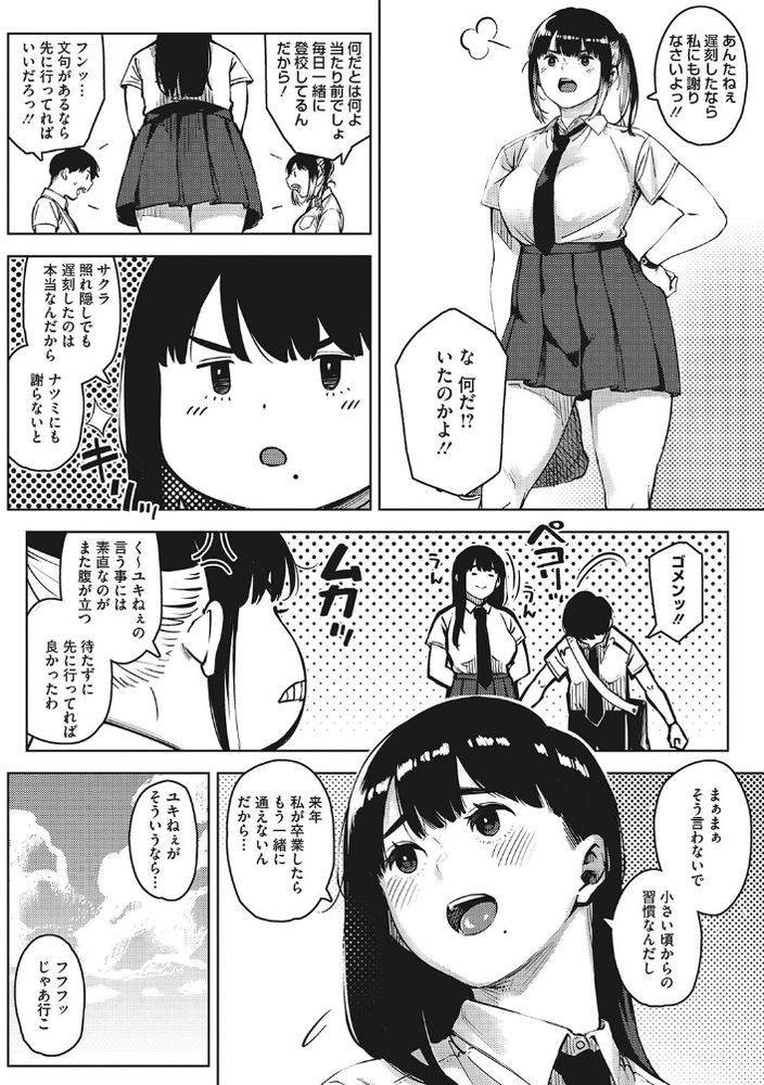 無料エロ漫画 【JK NTRエロ漫画】彼女とは幸せいっぱいな状態だと思ってた…けれども彼女は裏で教師とセックスしていて【ちるとふる／ロケットモンキー】 FANZA