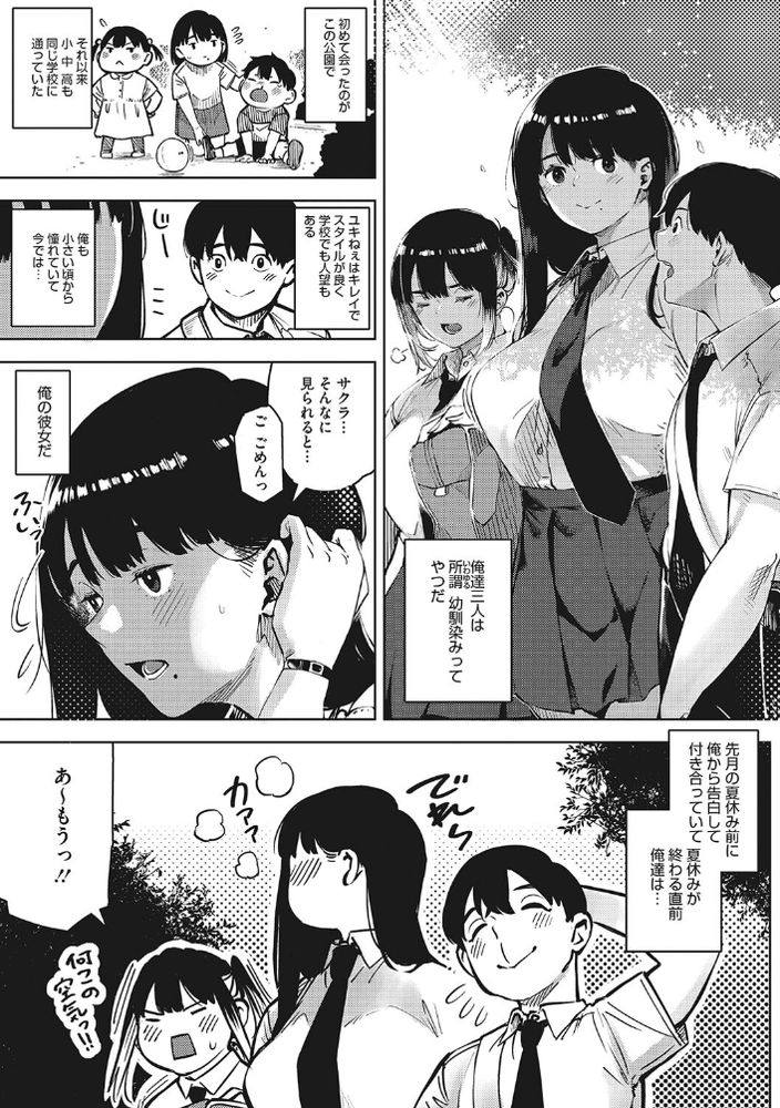 無料エロ漫画 【JK NTRエロ漫画】彼女とは幸せいっぱいな状態だと思ってた…けれども彼女は裏で教師とセックスしていて【ちるとふる／ロケットモンキー】 FANZA