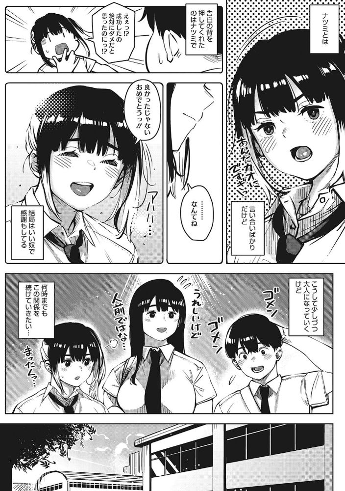 無料エロ漫画 【JK NTRエロ漫画】彼女とは幸せいっぱいな状態だと思ってた…けれども彼女は裏で教師とセックスしていて【ちるとふる／ロケットモンキー】 FANZA