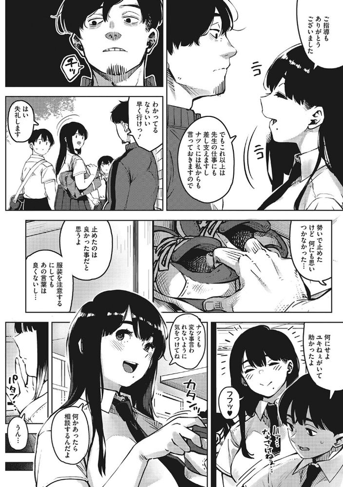 無料エロ漫画 【JK NTRエロ漫画】彼女とは幸せいっぱいな状態だと思ってた…けれども彼女は裏で教師とセックスしていて【ちるとふる／ロケットモンキー】 FANZA