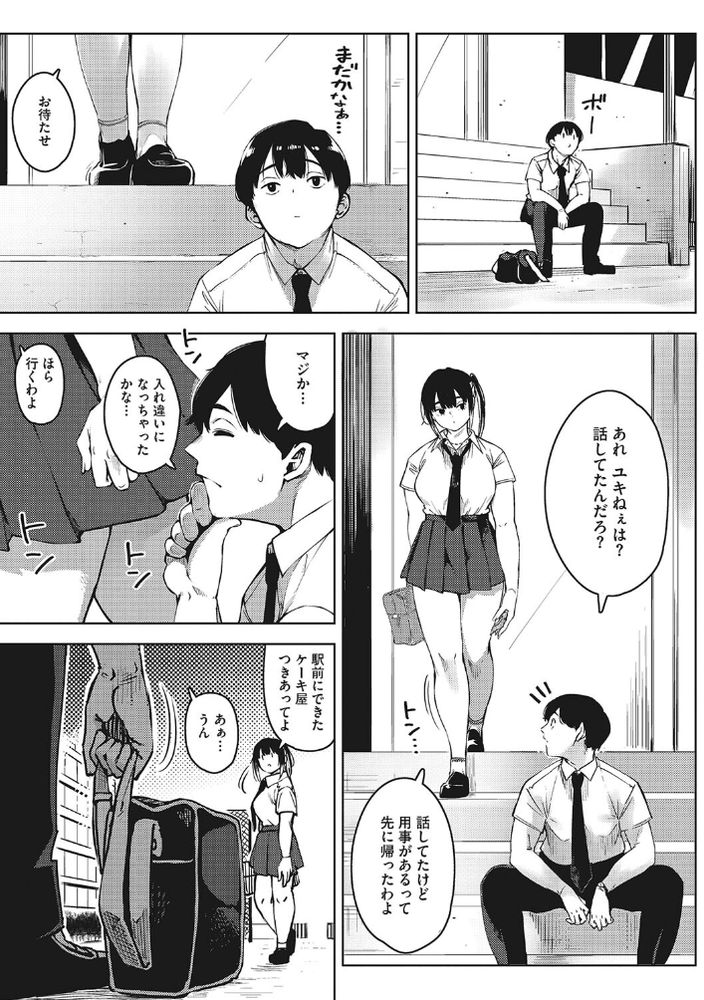 無料エロ漫画 【JK NTRエロ漫画】彼女とは幸せいっぱいな状態だと思ってた…けれども彼女は裏で教師とセックスしていて【ちるとふる／ロケットモンキー】 FANZA