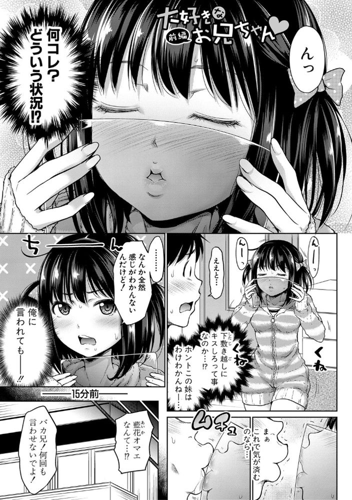 無料エロ漫画 【妹LOVEエロ漫画】ラップ越しにキスを迫ってくる妹！その後の顔がメスの顔過ぎて妹LOVEが止まらないｗｗｗ【大好きなお兄ちゃん／たくわん】 FANZA