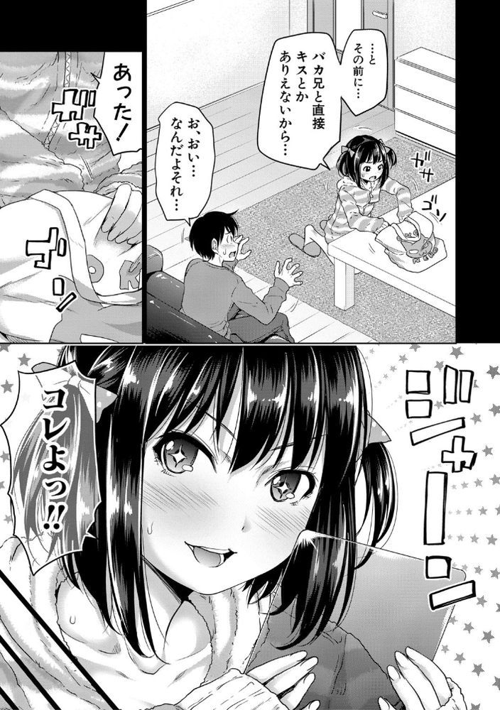 無料エロ漫画 【妹LOVEエロ漫画】ラップ越しにキスを迫ってくる妹！その後の顔がメスの顔過ぎて妹LOVEが止まらないｗｗｗ【大好きなお兄ちゃん／たくわん】 FANZA