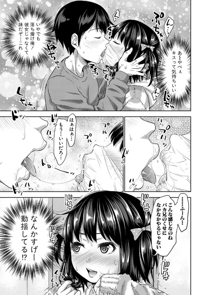 無料エロ漫画 【妹LOVEエロ漫画】ラップ越しにキスを迫ってくる妹！その後の顔がメスの顔過ぎて妹LOVEが止まらないｗｗｗ【大好きなお兄ちゃん／たくわん】 FANZA