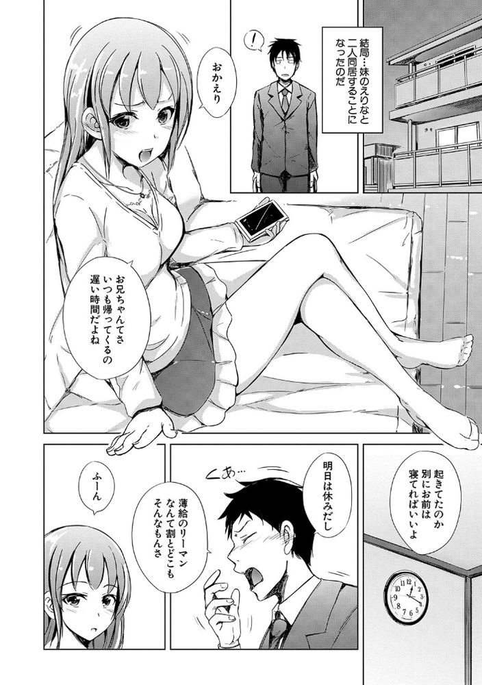 無料エロ漫画 【妹援交エロ漫画】兄妹で初体験！？ふたり暮らしでタガが外れてしまってエッチ三昧ｗｗｗ【妹援交／潮風サンゴ】 FANZA