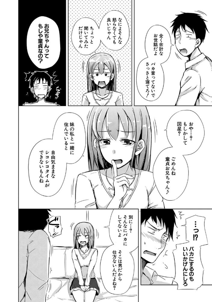 無料エロ漫画 【妹援交エロ漫画】兄妹で初体験！？ふたり暮らしでタガが外れてしまってエッチ三昧ｗｗｗ【妹援交／潮風サンゴ】 FANZA