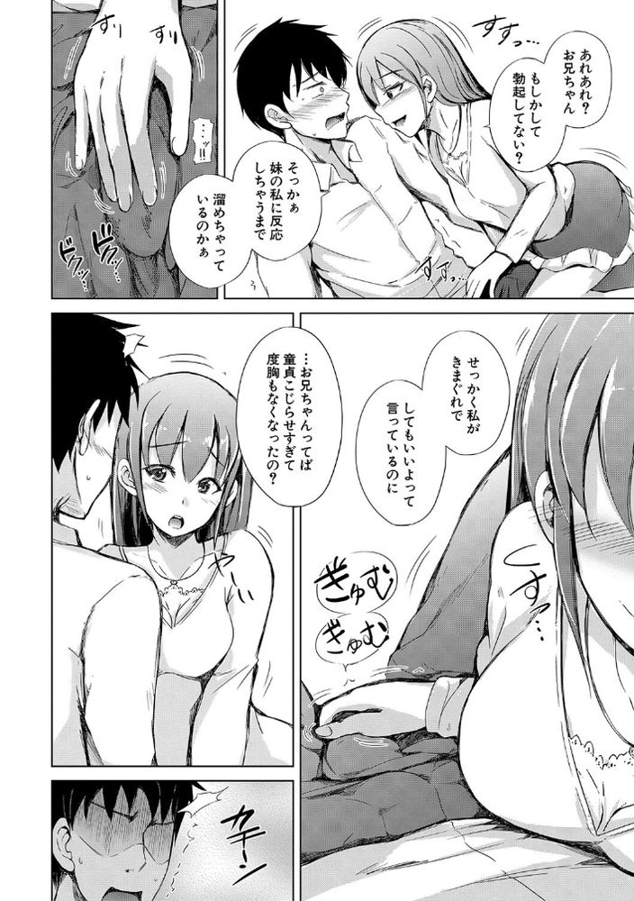 無料エロ漫画 【妹援交エロ漫画】兄妹で初体験！？ふたり暮らしでタガが外れてしまってエッチ三昧ｗｗｗ【妹援交／潮風サンゴ】 FANZA