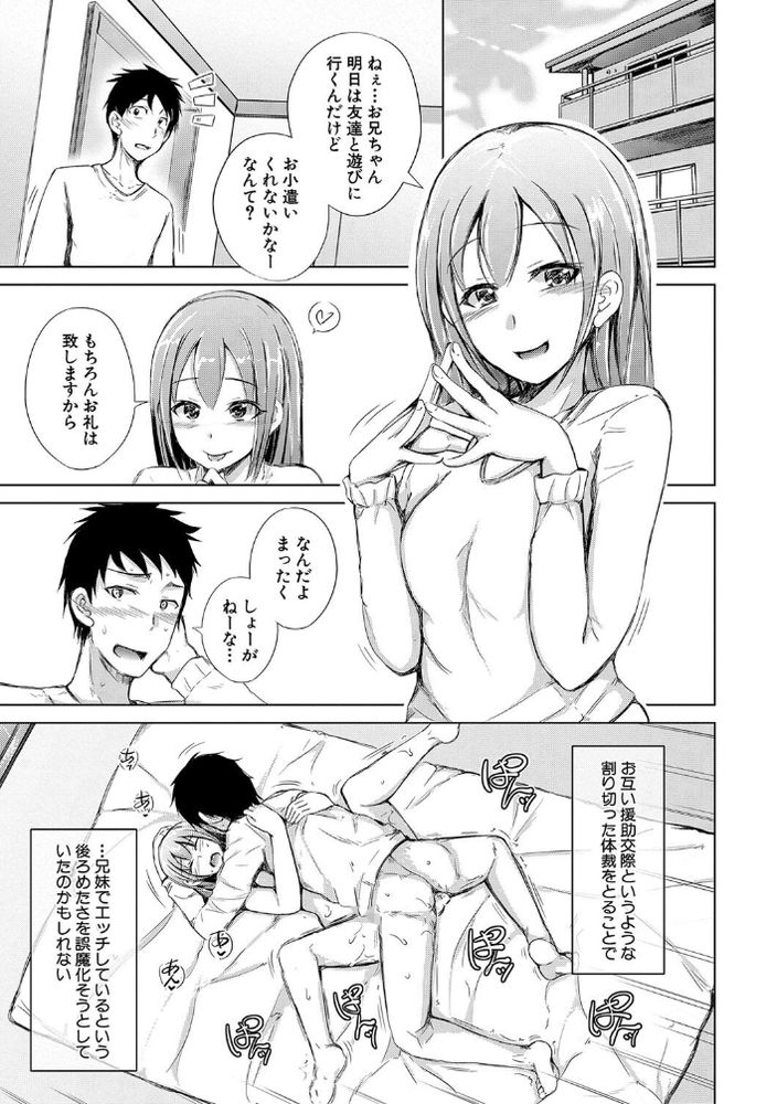 無料エロ漫画 【妹援交エロ漫画】兄妹で初体験！？ふたり暮らしでタガが外れてしまってエッチ三昧ｗｗｗ【妹援交／潮風サンゴ】 FANZA