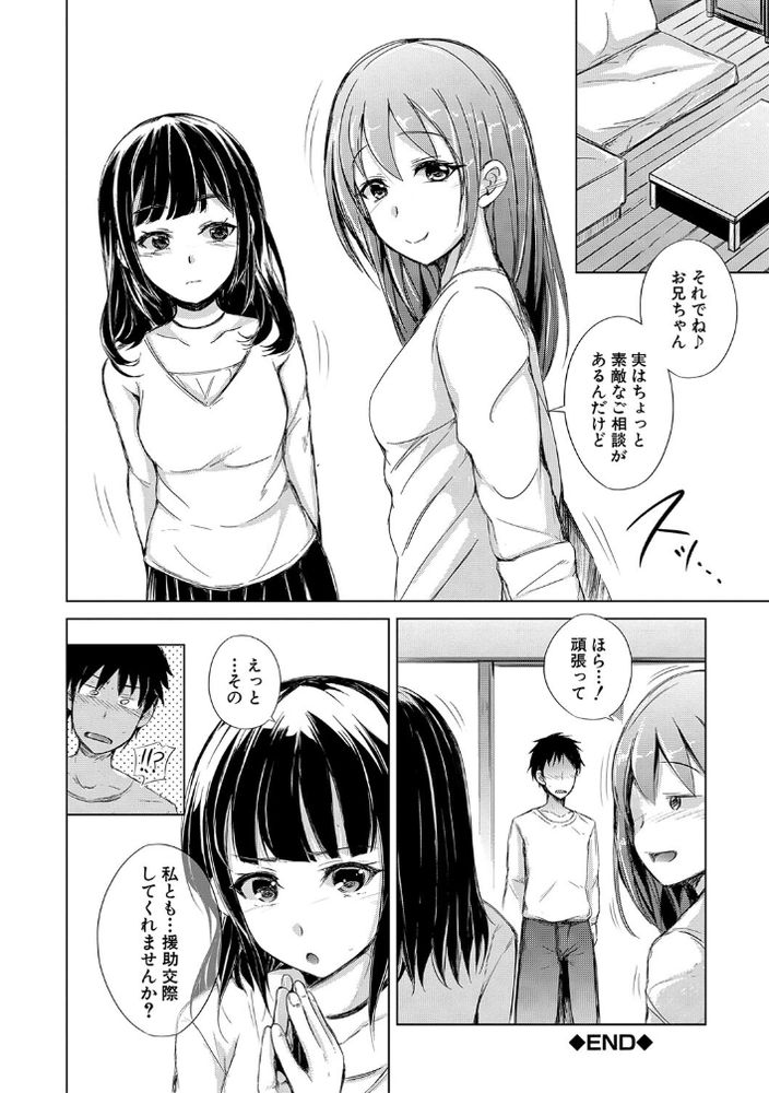 無料エロ漫画 【妹援交エロ漫画】兄妹で初体験！？ふたり暮らしでタガが外れてしまってエッチ三昧ｗｗｗ【妹援交／潮風サンゴ】 FANZA