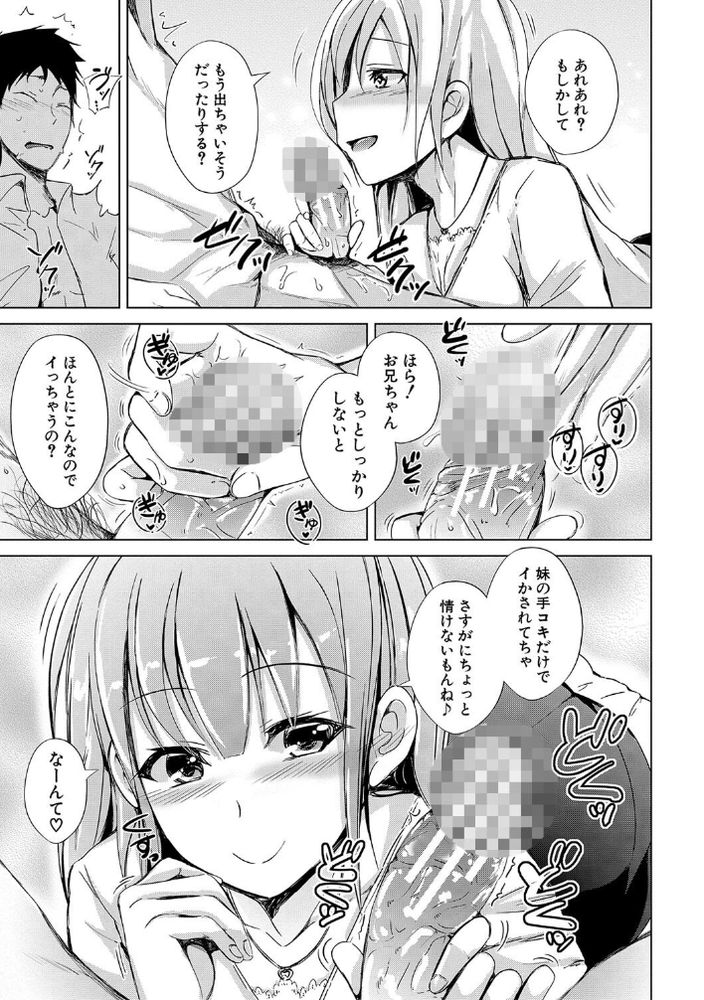 無料エロ漫画 【妹援交エロ漫画】兄妹で初体験！？ふたり暮らしでタガが外れてしまってエッチ三昧ｗｗｗ【妹援交／潮風サンゴ】 FANZA