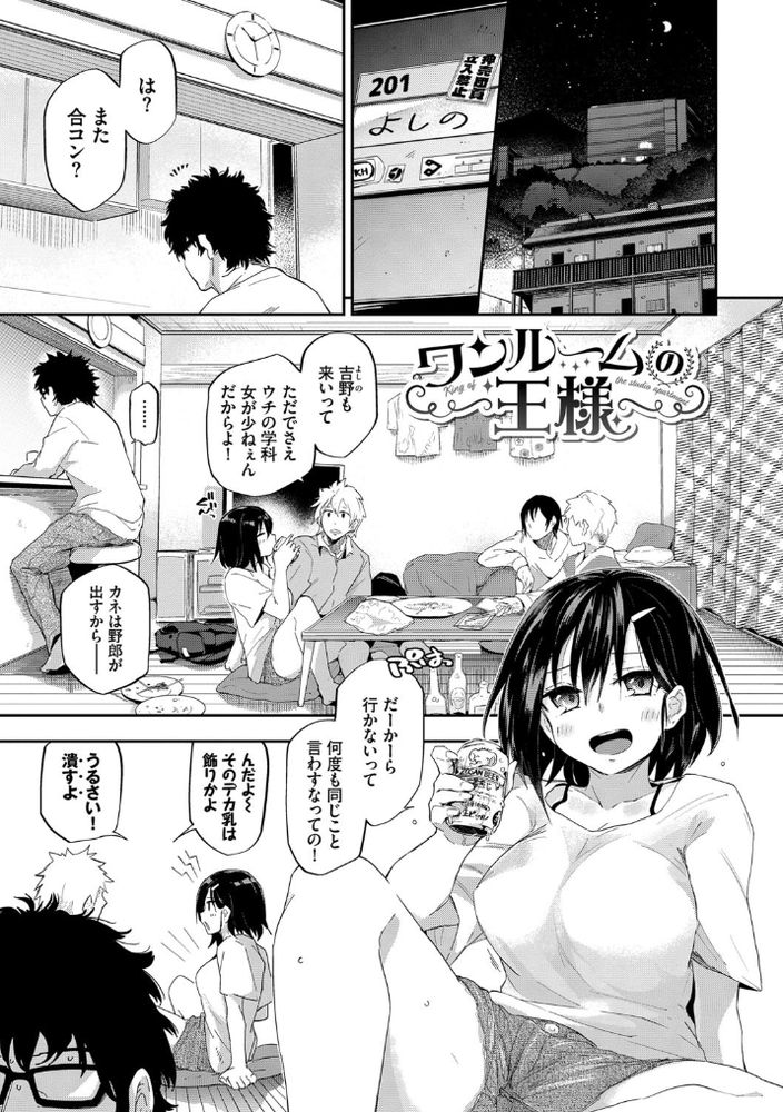 無料エロ漫画 【M女いちゃラブエロ漫画】テクは下手だけどデカチンで相性バッチリの陰キャ彼を嫉妬させるのにハマってますｗ【ワンルームの王様／わいら】 FANZA