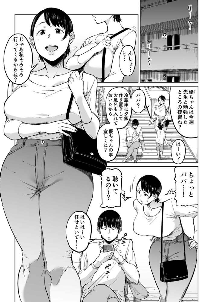 無料エロ漫画 【NTR妻エロ漫画】妻と大学生カテキョの不倫！？そこには俺の知らない下品なほどえっちな妻がいて！？【妻が寝取られている事を俺は知っている／しおじ】 FANZA