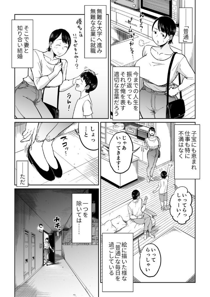 無料エロ漫画 【NTR妻エロ漫画】妻と大学生カテキョの不倫！？そこには俺の知らない下品なほどえっちな妻がいて！？【妻が寝取られている事を俺は知っている／しおじ】 FANZA