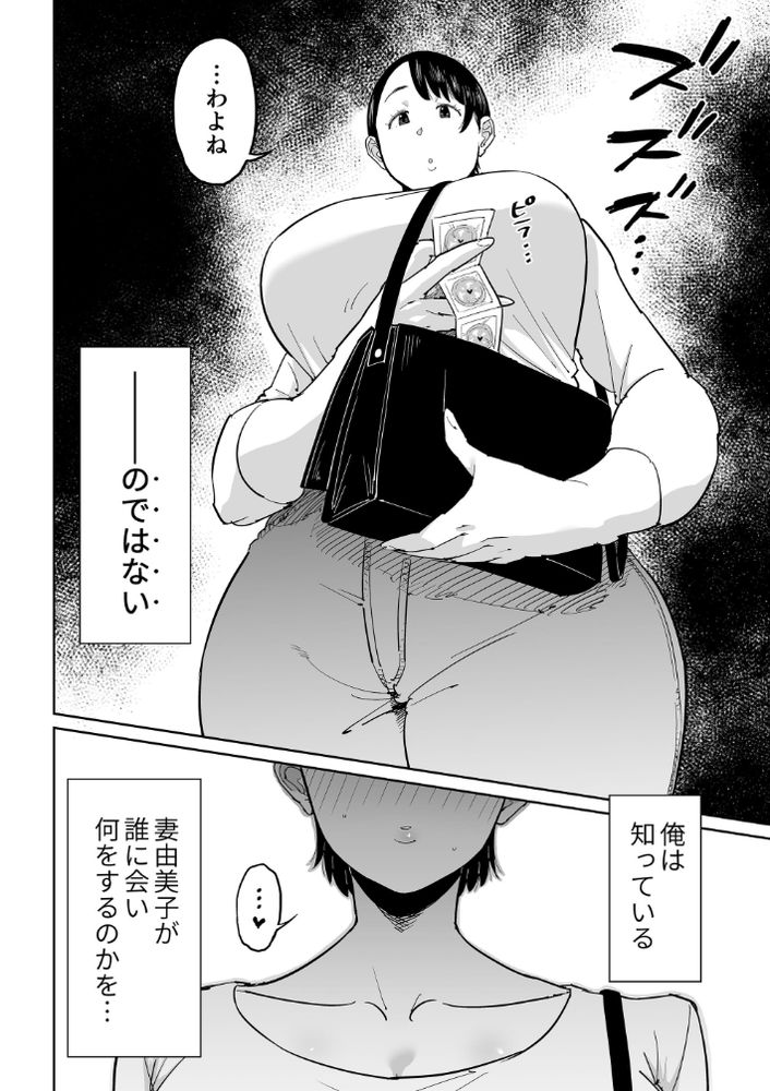 無料エロ漫画 【NTR妻エロ漫画】妻と大学生カテキョの不倫！？そこには俺の知らない下品なほどえっちな妻がいて！？【妻が寝取られている事を俺は知っている／しおじ】 FANZA