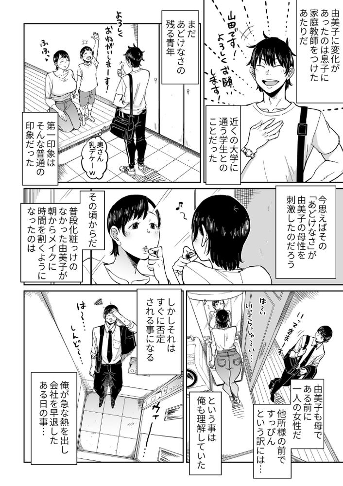 無料エロ漫画 【NTR妻エロ漫画】妻と大学生カテキョの不倫！？そこには俺の知らない下品なほどえっちな妻がいて！？【妻が寝取られている事を俺は知っている／しおじ】 FANZA