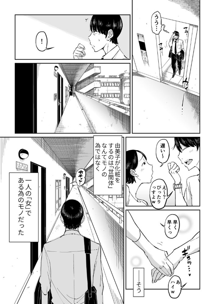 無料エロ漫画 【NTR妻エロ漫画】妻と大学生カテキョの不倫！？そこには俺の知らない下品なほどえっちな妻がいて！？【妻が寝取られている事を俺は知っている／しおじ】 FANZA