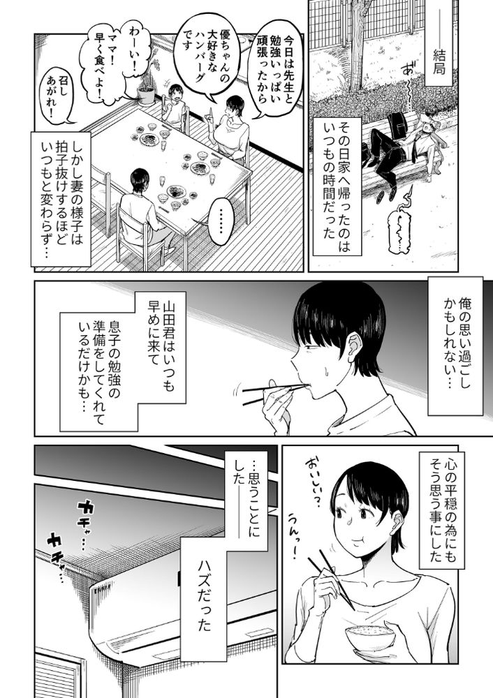 無料エロ漫画 【NTR妻エロ漫画】妻と大学生カテキョの不倫！？そこには俺の知らない下品なほどえっちな妻がいて！？【妻が寝取られている事を俺は知っている／しおじ】 FANZA