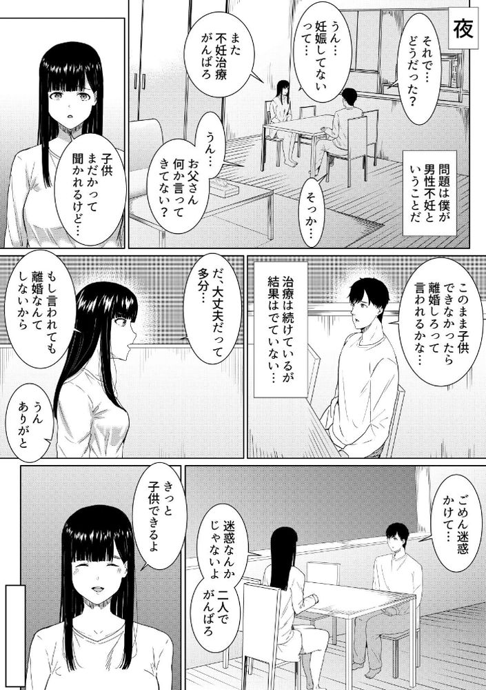 無料エロ漫画 【寝取られ妻エロ漫画】男性不妊だから兄に種馬頼んだら…妻は兄のテクに負け寝取られた【妻に兄と子作りしてもらいました／フライマイ】 FANZA