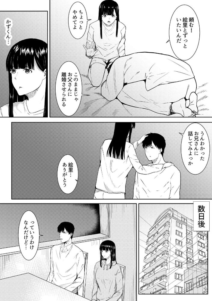 無料エロ漫画 【寝取られ妻エロ漫画】男性不妊だから兄に種馬頼んだら…妻は兄のテクに負け寝取られた【妻に兄と子作りしてもらいました／フライマイ】 FANZA