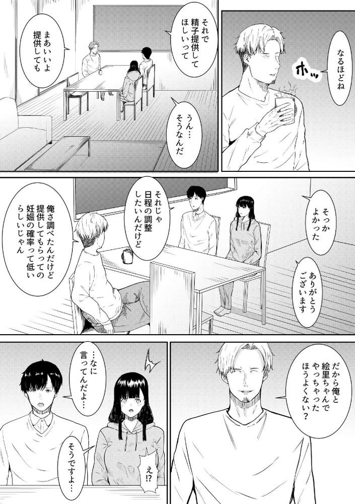 無料エロ漫画 【寝取られ妻エロ漫画】男性不妊だから兄に種馬頼んだら…妻は兄のテクに負け寝取られた【妻に兄と子作りしてもらいました／フライマイ】 FANZA