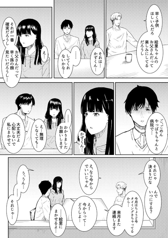 無料エロ漫画 【寝取られ妻エロ漫画】男性不妊だから兄に種馬頼んだら…妻は兄のテクに負け寝取られた【妻に兄と子作りしてもらいました／フライマイ】 FANZA