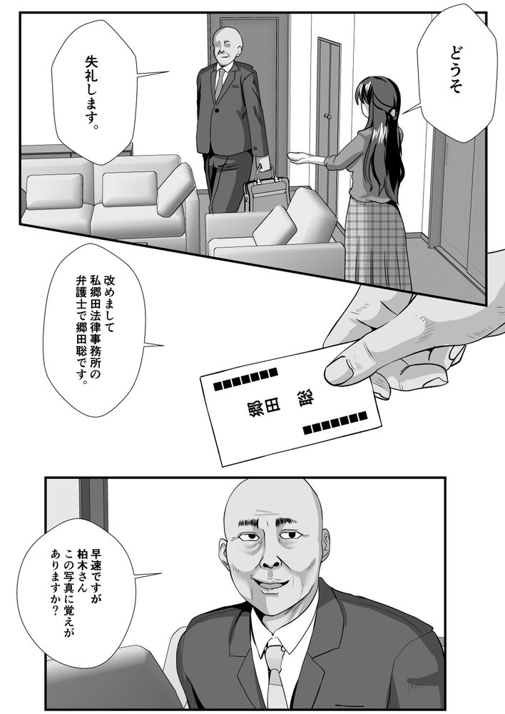 無料エロ漫画 【NTR妻エロ漫画】冷え切った夫婦関係に目を付けた詐欺師が人妻にロックオンする【貞淑人妻NTR調教物語／もっこリッチバニラ味】 FANZA